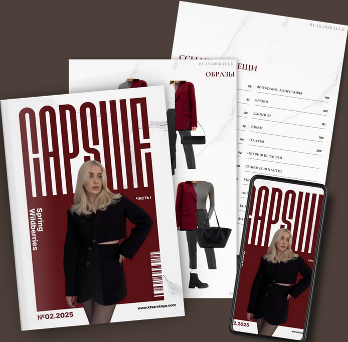 [Екатерина Царская] 2.2026 Весна Wildberries (2026_0.png